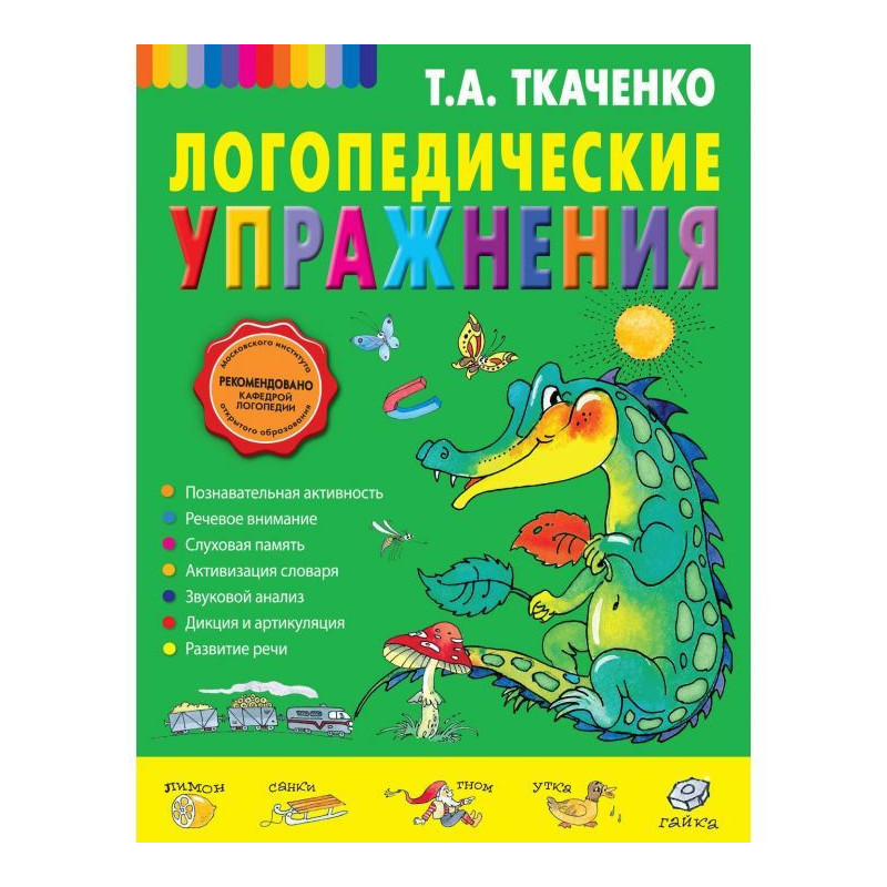 Логопедичні вправи