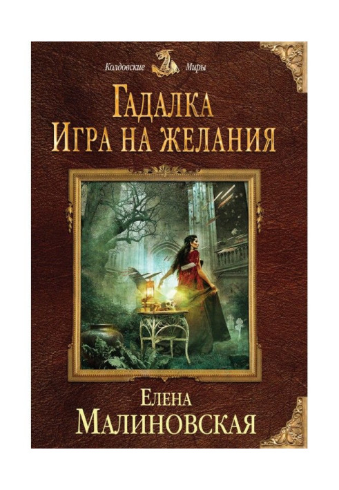 Игра на желания