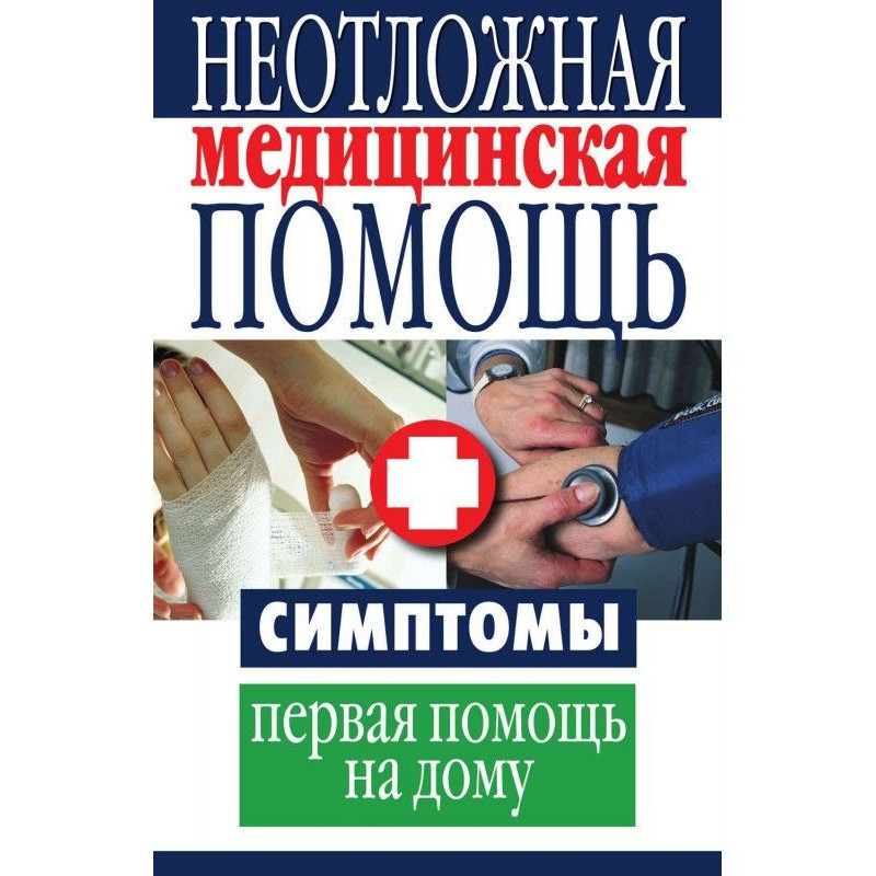 First medical aid....