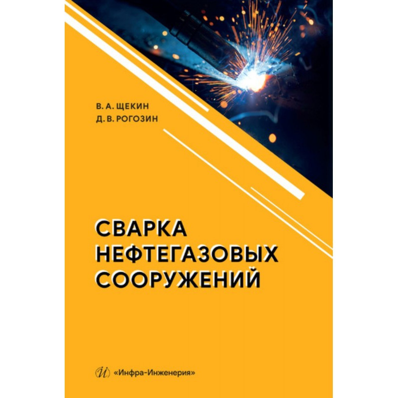 Welding of oil and gas...