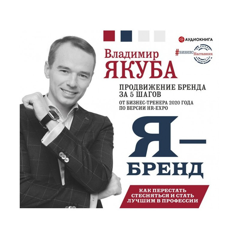 Я-бренд: how to leave off...