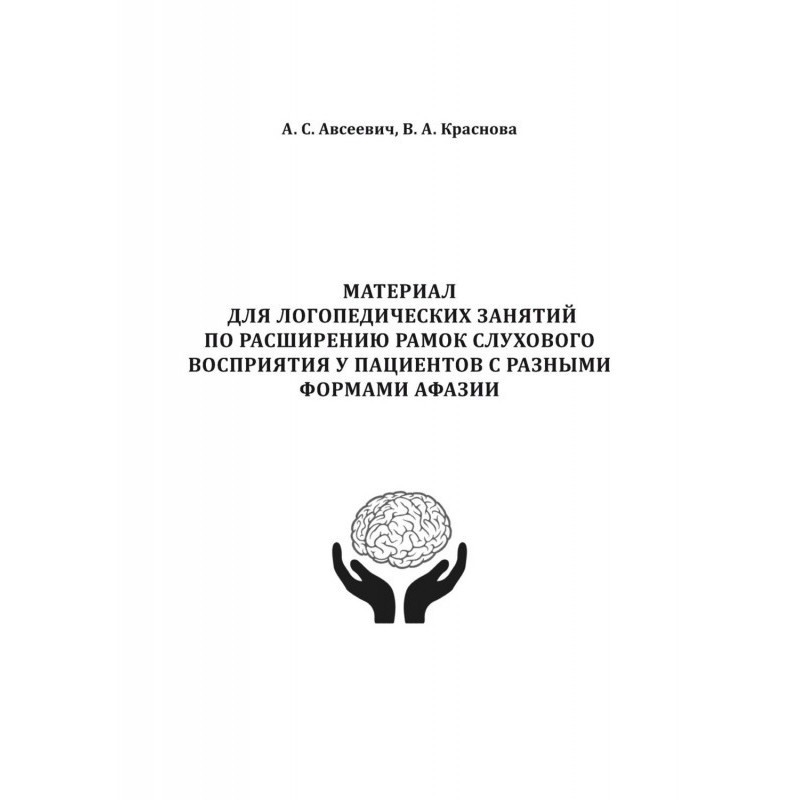 Material for speech therapy...