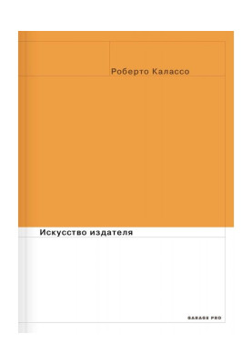 Искусство издателя