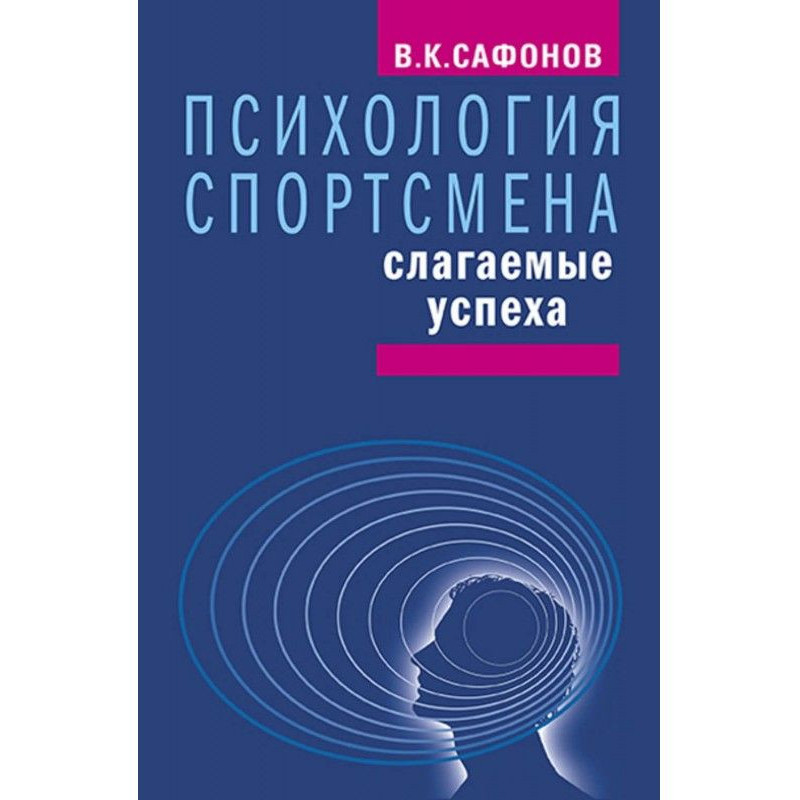 Психологія спортсмена :...