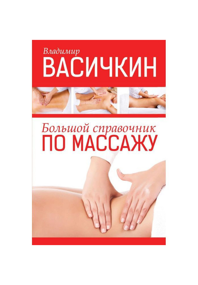 Large reference book on a massage