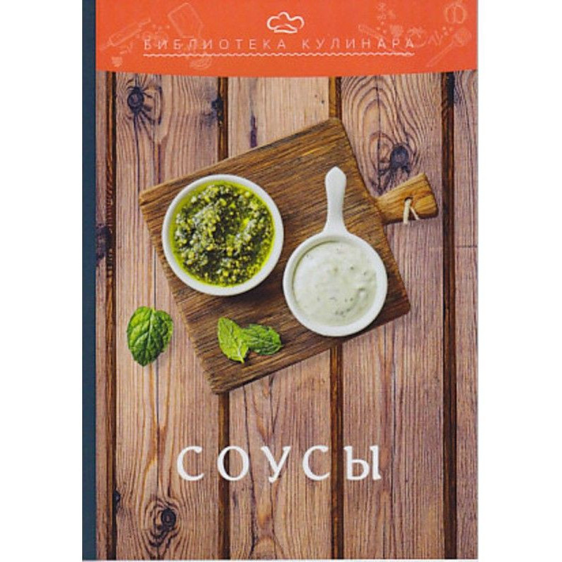 Соусы