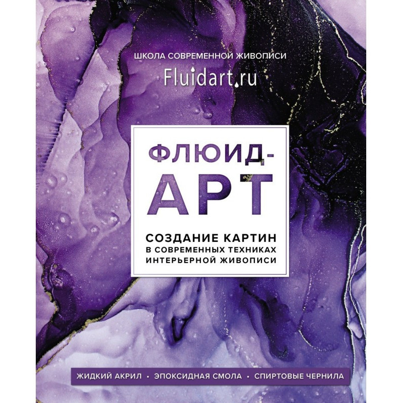 Fluid art. Creation of...