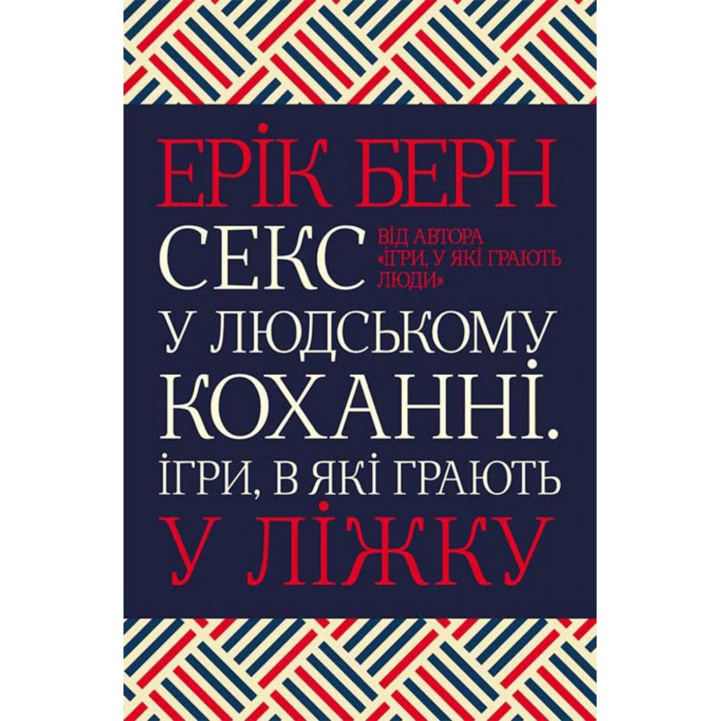 Секс у людському коханні....