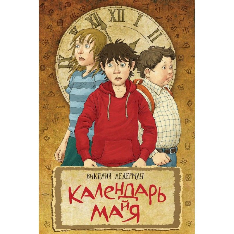 Календар ма (й) я