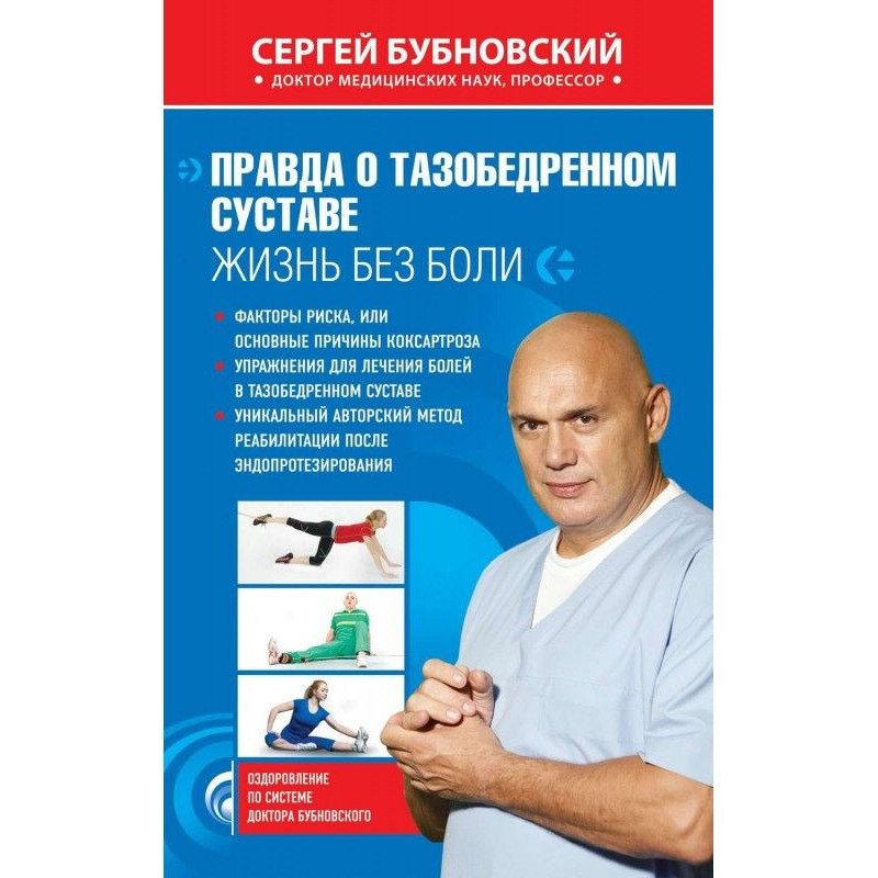 Правда о тазобедренном...