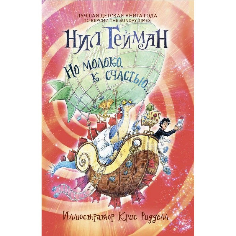 Но молоко, к счастью…