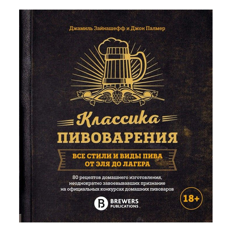 The brewing classics. All...