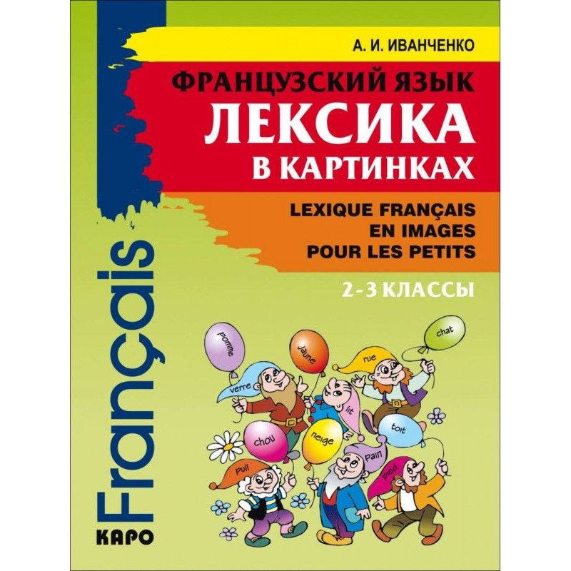 French. A vocabulary is in...