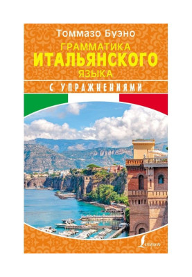 Grammar of Italian with...