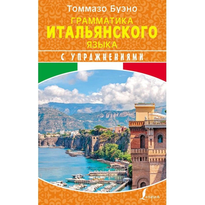 Граматика італійської мови...