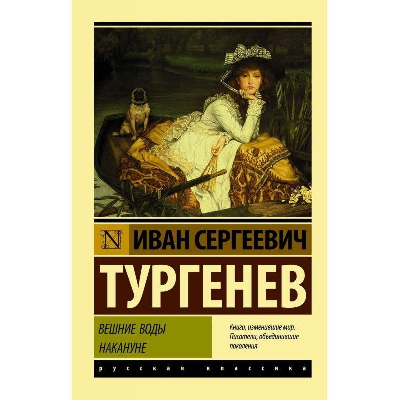 Весняні води. Напередодні...