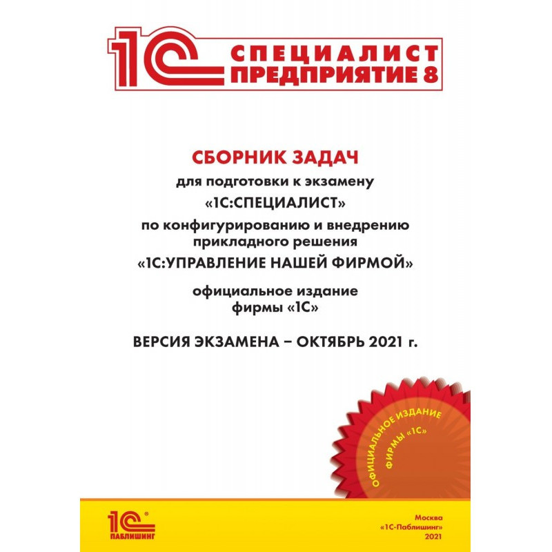 Сборник задач для...