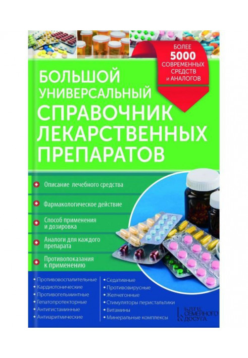 Large universal reference book of medicinal preparations. More than 5000 modern facilities and analogues