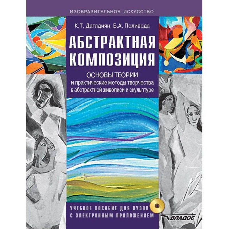 Абстрактна композиція....