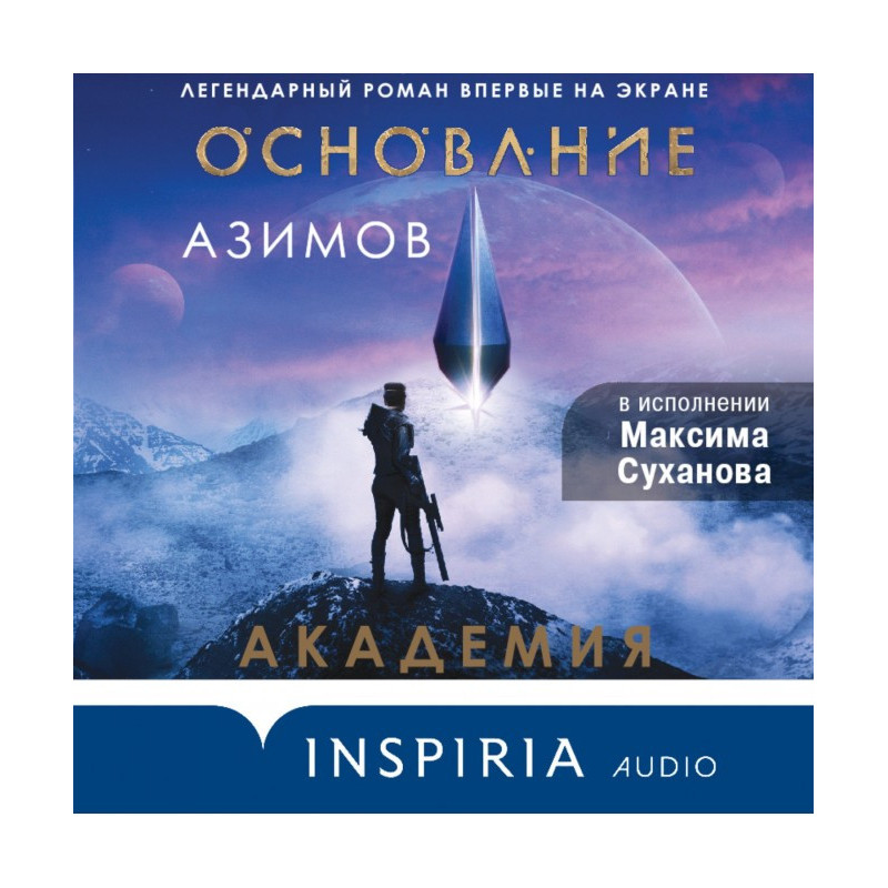 Академия (Основание)