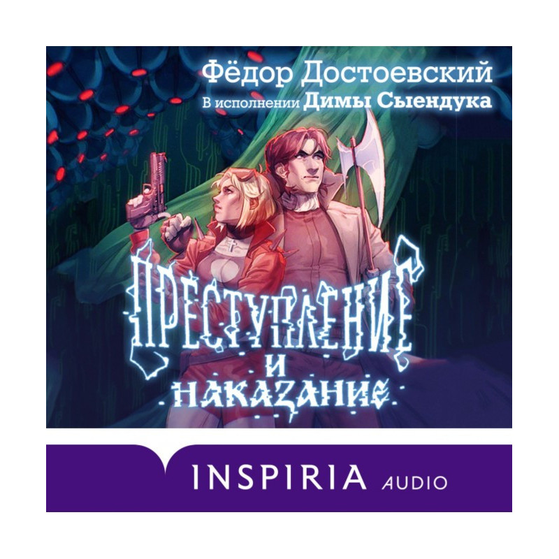 Злочин і покарання