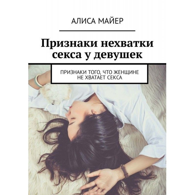 Ознаки нестачі сексу у...