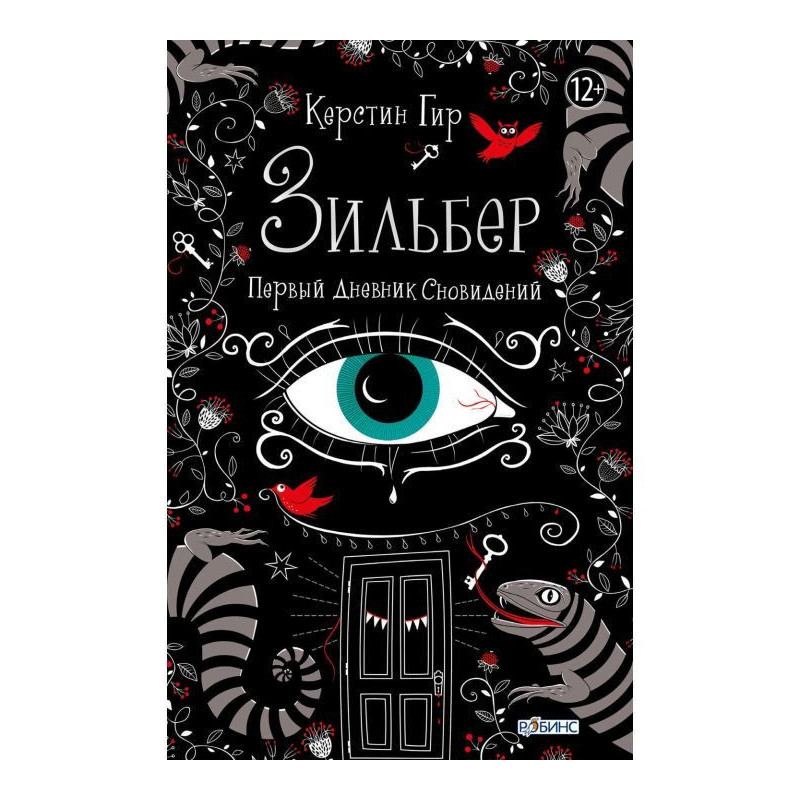 Zilber. First dream diary