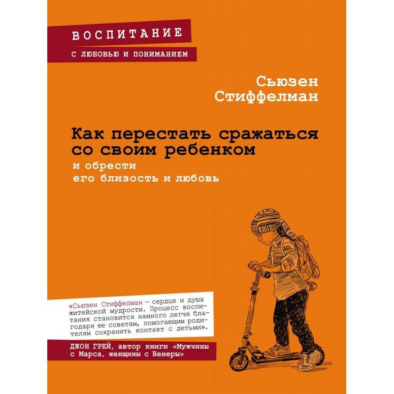 Як перестати битися зі...