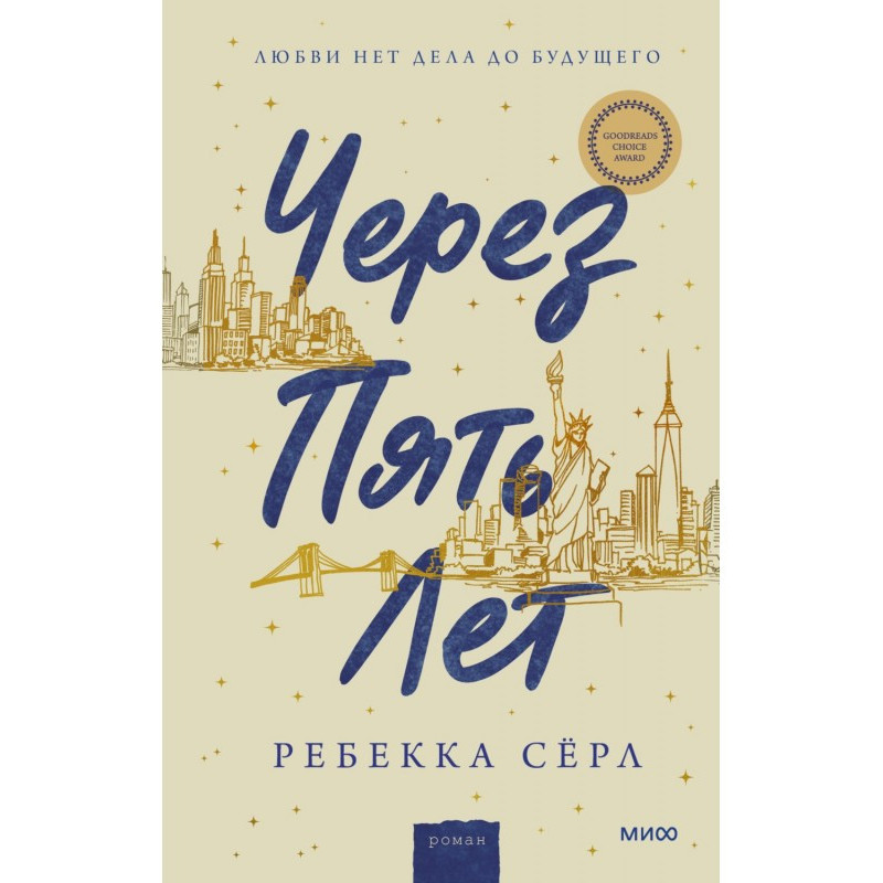 Через п'ять років