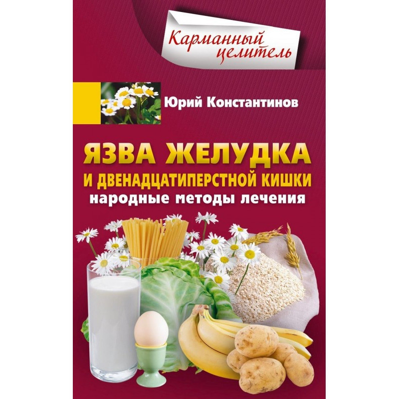 Виразка шлунка та...
