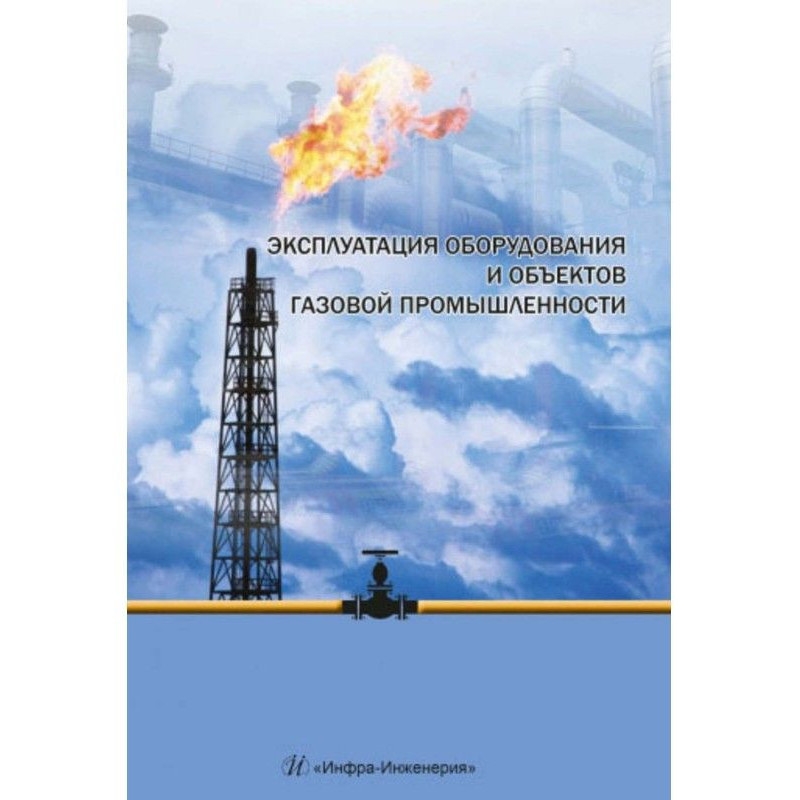 Эксплуатация оборудования и...
