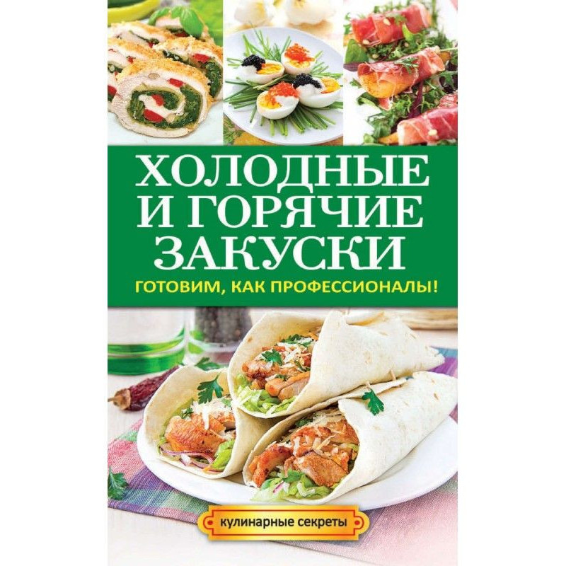 Cold and hot appetizers. We...