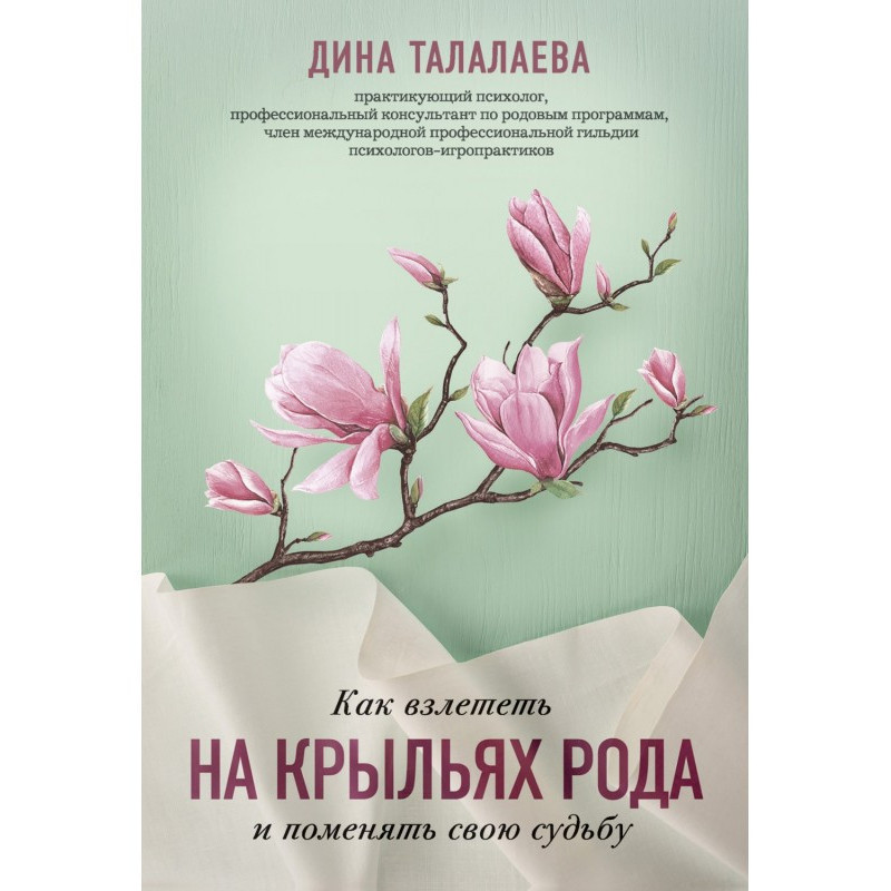 Як злетіти на крилах роду і...