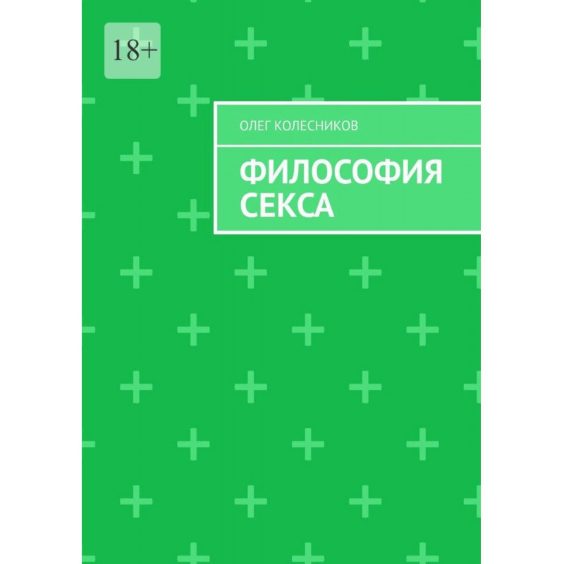 Philosophy of sex
