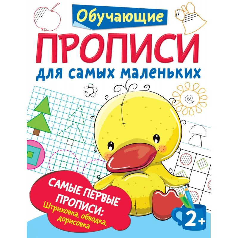 Найперші прописи:...