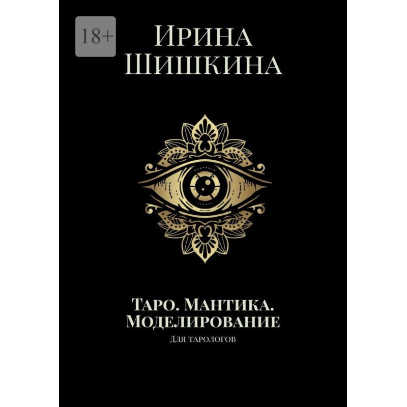 Tarot. Mantika. Modeling....