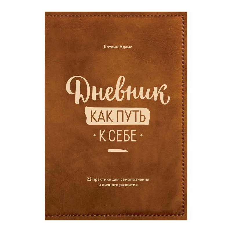 Diary as way to itself. 22...