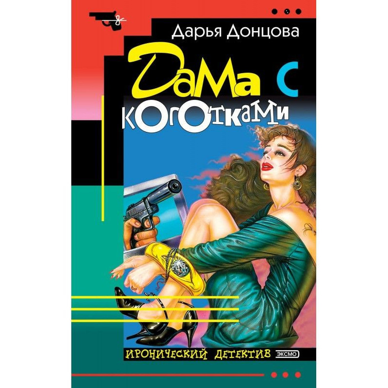 Жінка з кігтиками