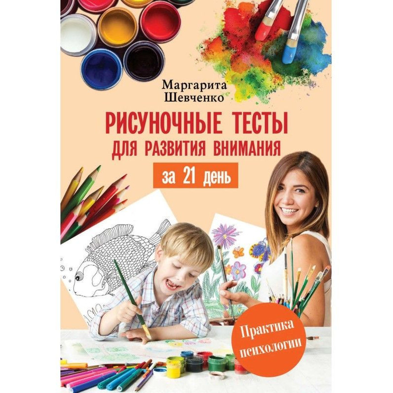 Малювальні тести для...