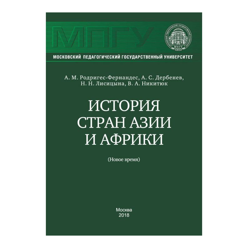 Історія країн Азії та...