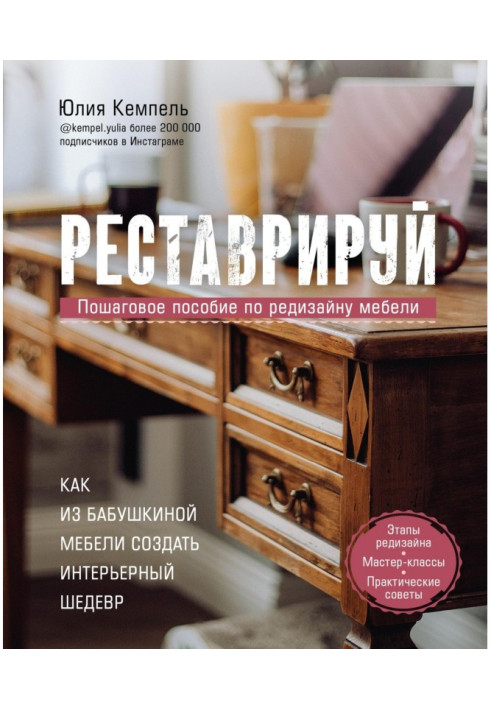 Реставруй. Як з бабусиних меблів створити интерьерный шедевр