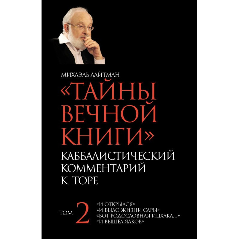 Таємниці Вічної Книги. Том...