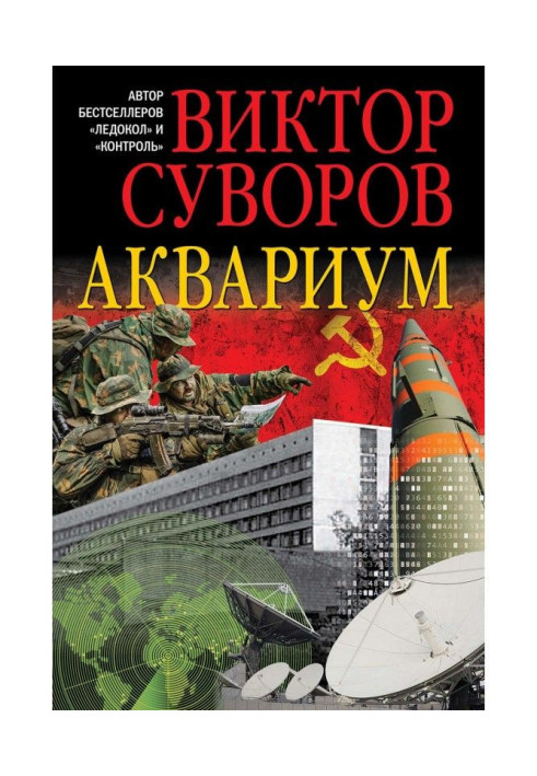 Акваріум