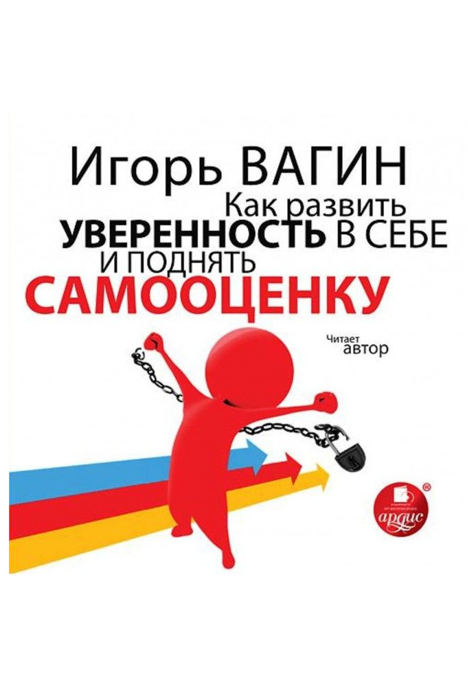 Як розвинути упевненість в собі і підняти самооцінку