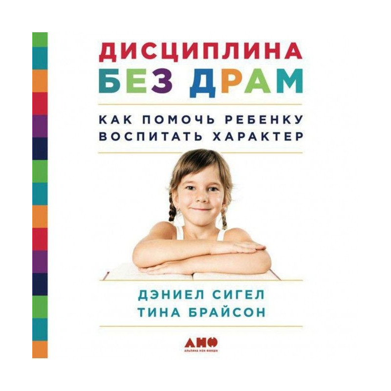 Дисциплина без драм. Как...