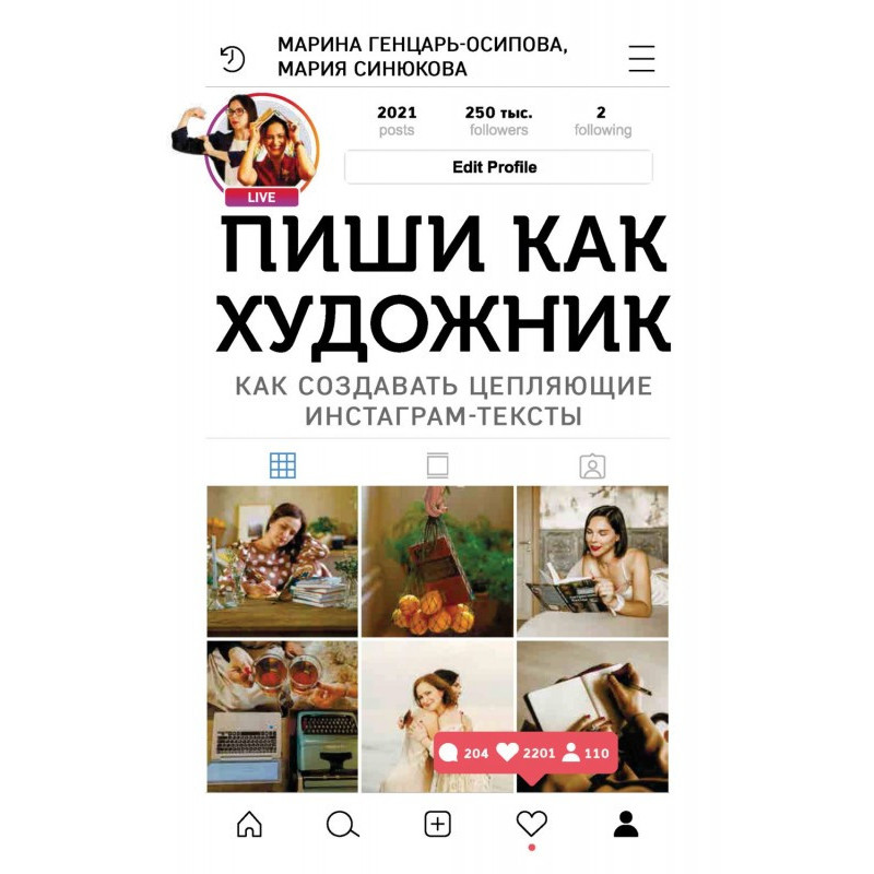 Пиши як художник. Як...