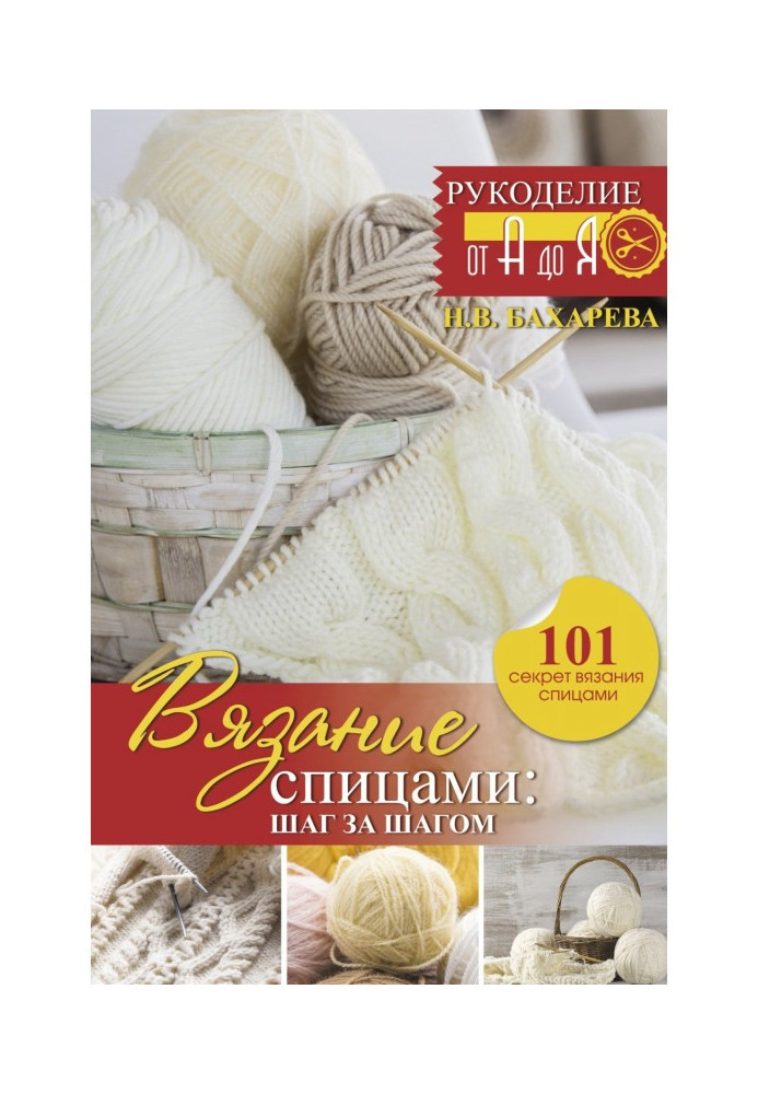 Knitting: step by step