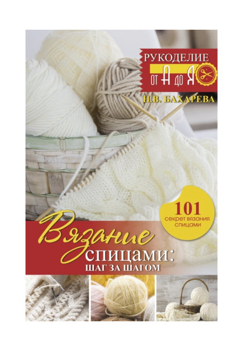 Knitting: step by step