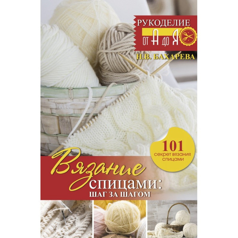 Knitting: step by step