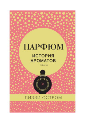 Perfumery. History of...